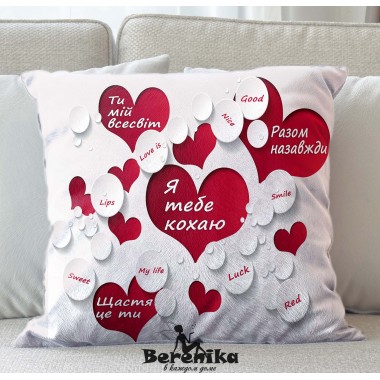 Подушка Ти мій всесвіт