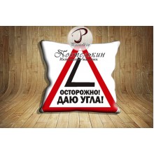 Подушка Даю угла Подушка Даю угла