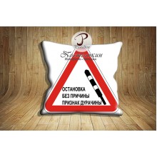 Подушка Остановка Подушка Остановка