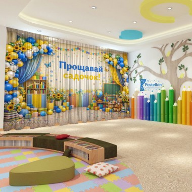 Випускні штори Прощавай садочок