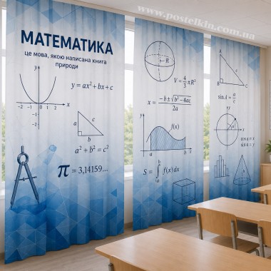 Фотоштори для кабінету Математики