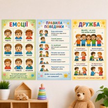 Набір плакатів Емоції та дружба 3 шт