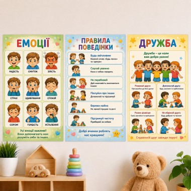 Набір плакатів Емоції та дружба 3 шт