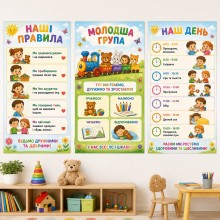 Набір плакатів для молодшої групи дитячого садка 3 шт