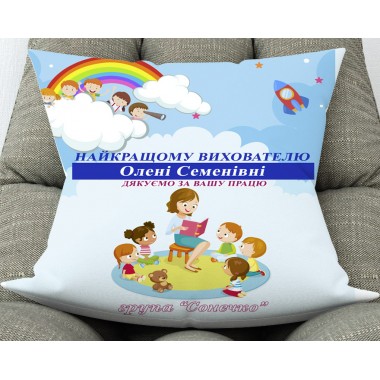 Подушка Вихователю 3