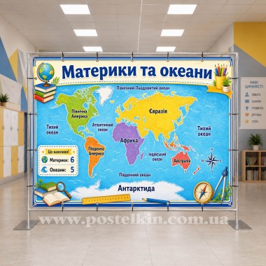 Банер Материки та океани