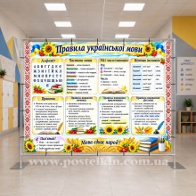 Банер Правила української мови 2 Банер Правила української мови 2