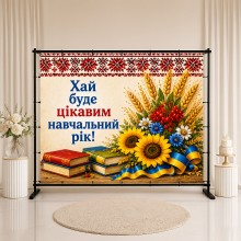 Банер Хай буде цікавим навчальний рік 6