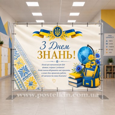 Банер Зі святом першого вересня 5