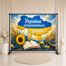 Банер День Знань 29 Банер День Знань 29