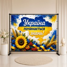 Банер День Знань 38 Банер День Знань 38