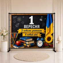 Банер День Знань 39 Банер День Знань 39