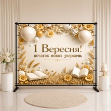 Банер День Знань 43 Банер День Знань 43