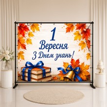 Банер День Знань 46 Банер День Знань 46