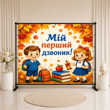 Банер День Знань 5