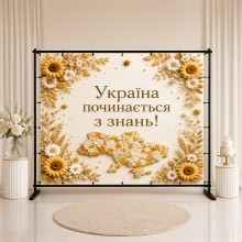 Банер День Знань 55 Банер День Знань 55