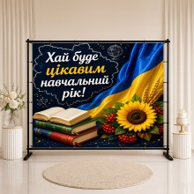 Банер День Знань 56 Банер День Знань 56