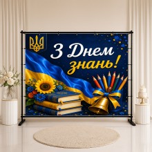 Банер День Знань 57 Банер День Знань 57
