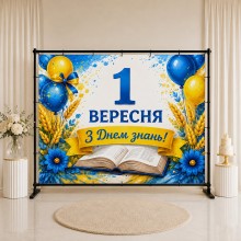 Банер День Знань 61 Банер День Знань 61