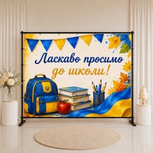 Банер День Знань 63 Банер День Знань 63