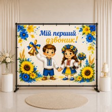 Банер День Знань 64 Банер День Знань 64