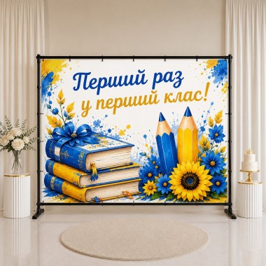 Банер День Знань 68