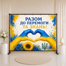 Банер День Знань 70 Банер День Знань 70