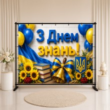 Банер День Знань 78 Банер День Знань 78