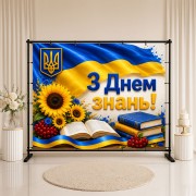Банер День Знань 81