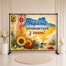Банер Україна починається з знань 5