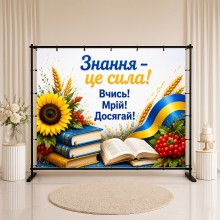 Банер Знання це сила 4