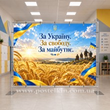 Банер до Дня захисників і захисниць України 10 Банер до Дня захисників і захисниць України 10