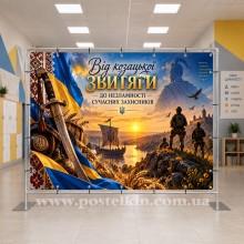 Банер до Дня захисників і захисниць України 13 Банер до Дня захисників і захисниць України 13