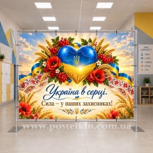 Банер до Дня захисників і захисниць України 15 Банер до Дня захисників і захисниць України 15