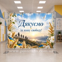 Банер до Дня захисників і захисниць України 18 Банер до Дня захисників і захисниць України 18