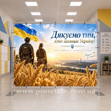 Банер до Дня захисників і захисниць України 2