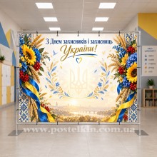 Банер до Дня захисників і захисниць України 6 Банер до Дня захисників і захисниць України 6
