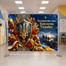 Банер до Дня захисників і захисниць України 7 Банер до Дня захисників і захисниць України 7
