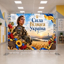 Банер до Дня захисників і захисниць України 8 Банер до Дня захисників і захисниць України 8