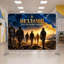 Банер до Дня захисників і захисниць України 9 Банер до Дня захисників і захисниць України 9