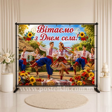 Банер День села 12