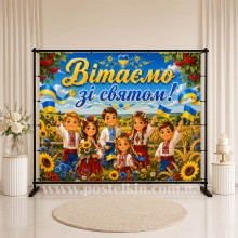 Банер Вітаємо зі святом 12 Банер Вітаємо зі святом 12
