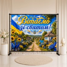Банер Вітаємо зі святом 14 Банер Вітаємо зі святом 14