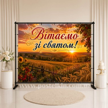 Банер Вітаємо зі святом 16