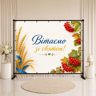 Банер Вітаємо зі святом 5