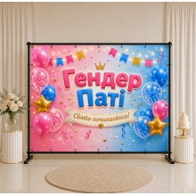 Банер на Гендер Паті 9