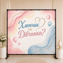 Банер на Гендер Паті 45