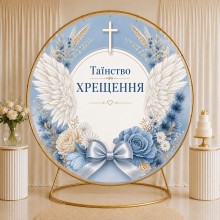 Банер на Хрестини 11 Банер на Хрестини 11