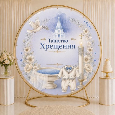 Банер на Хрестини 17