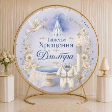 Банер на Хрестини 18 Банер на Хрестини 18